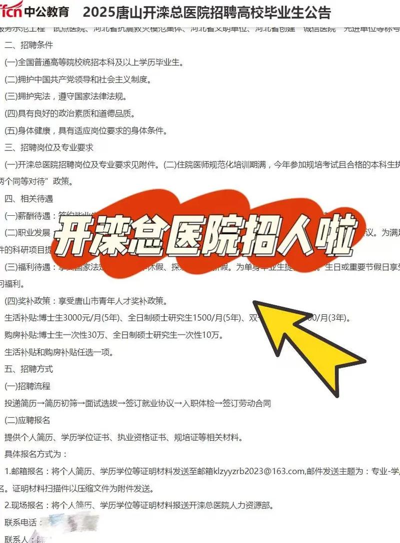 唐山医院招聘信息具体有哪些岗位和要求？-图3