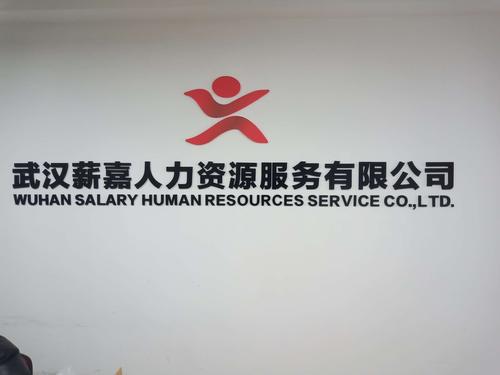 人帮人人力资源有限公司-图3