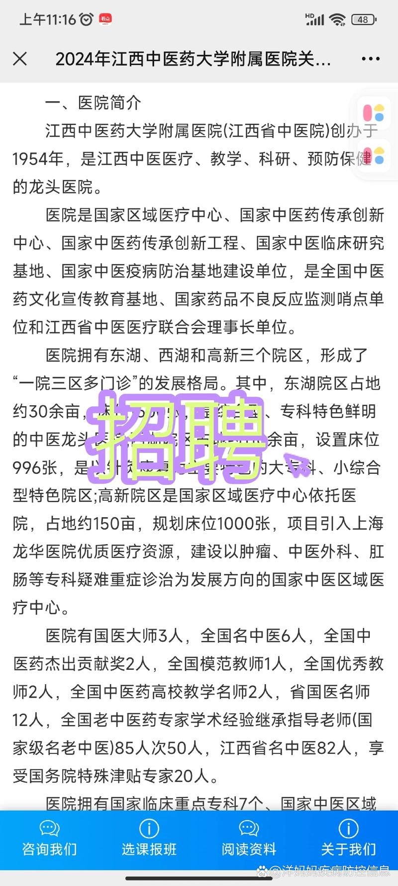 江西医院招聘何时开始？有哪些岗位？-图2