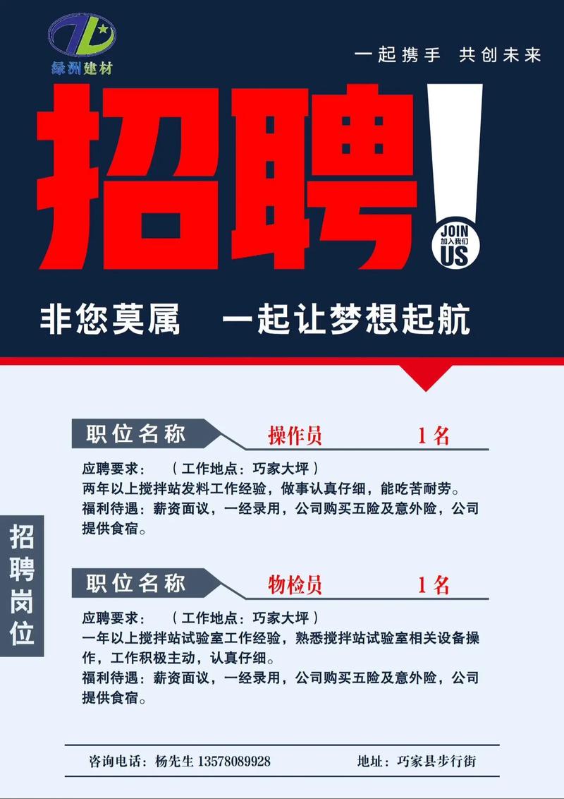 搅拌站操作员招聘，薪资待遇如何？-图2