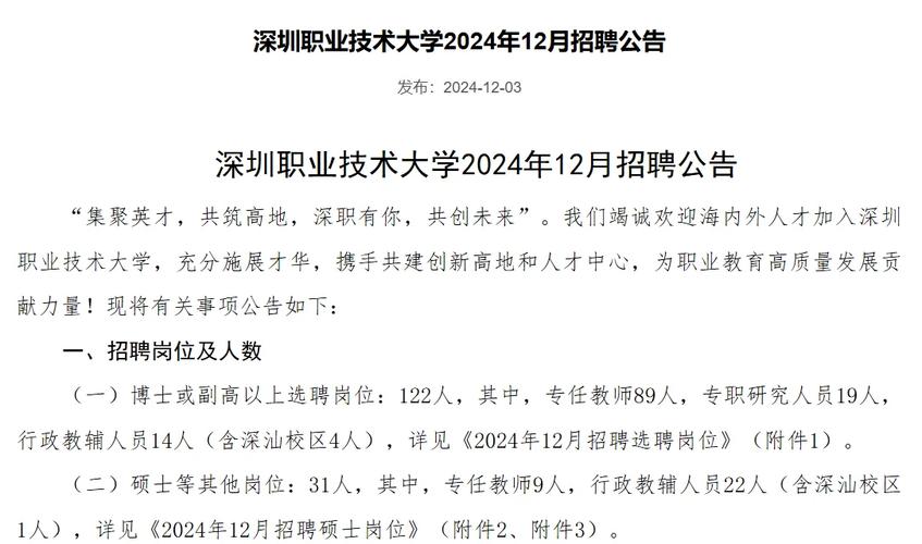 深圳招聘公众号最新岗位有哪些？-图2