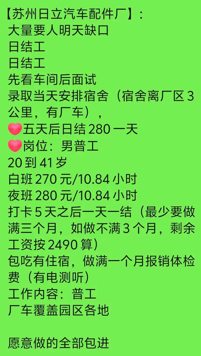 苏州厂子招聘，具体岗位和要求是什么？-图2