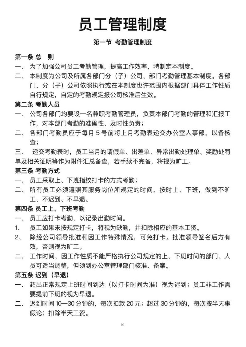 公司政策规定工作人员，具体指哪些内容？-图1