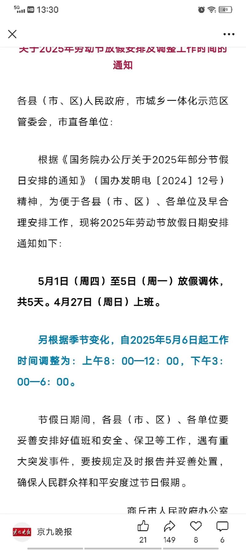 公司宣传7小时工作制-图1