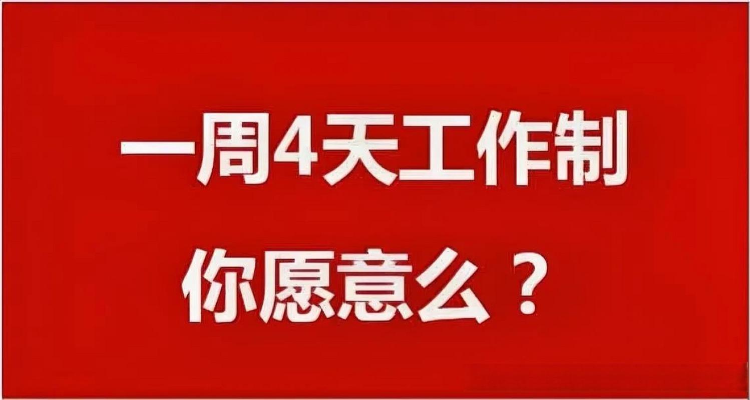 公司宣传7小时工作制-图3