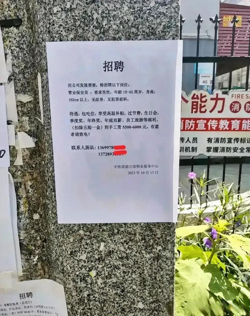 新泰保安招聘-图1