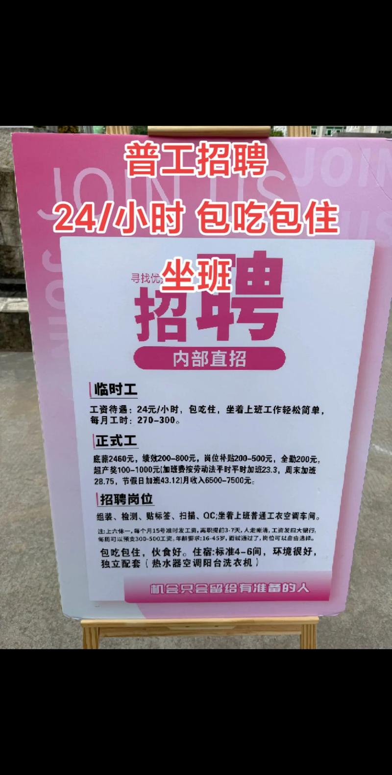 东莞长安普工招聘-图1