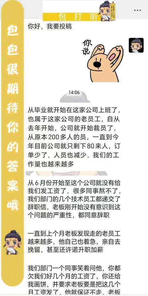 公司延迟2个月不发工资，员工该如何维权？-图3