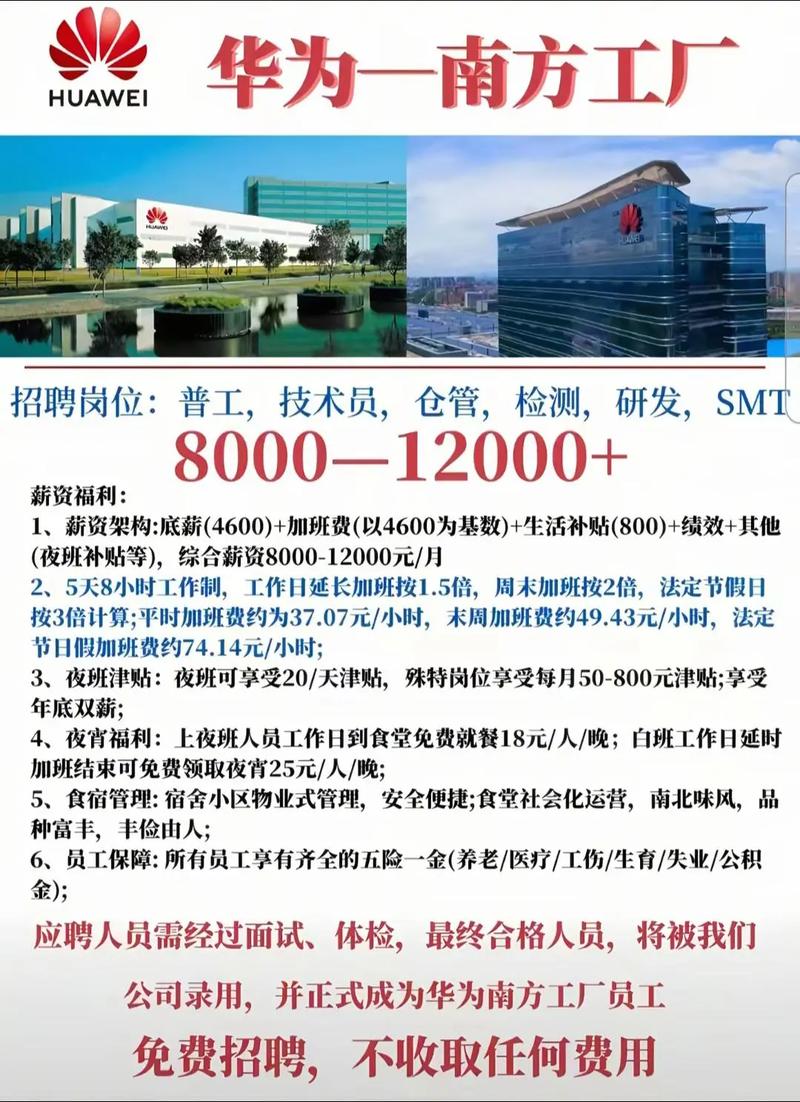 合肥华为招聘-图3