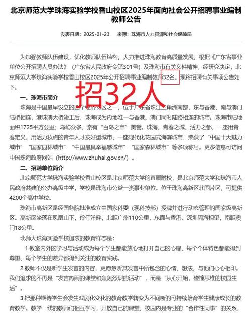 北京教师招聘网-图2