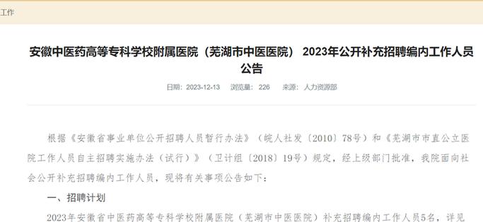 芜湖市医院招聘-图3