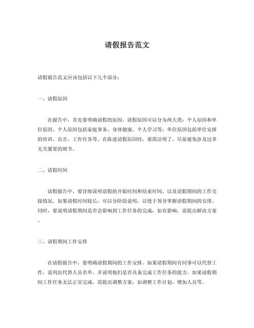 到公司请假通过了怎么办-图3