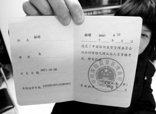 保险公司未取得资格证书-图2 保险公司未取得资格证书-图2