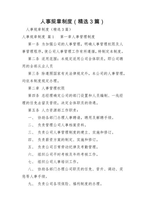 人事权力该如何合理分配与制衡?-图3 人事权力该如何合理分配与制衡?-图3