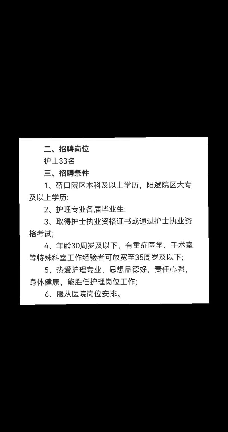 湖北医院招聘何时开始?有何岗位要求?-图2 湖北医院招聘何时开始?有何岗位要求?-图2