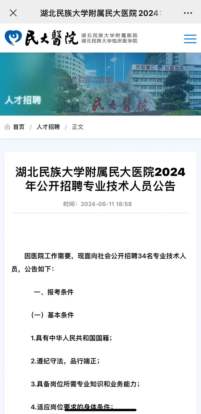湖北医院招聘何时开始?有何岗位要求?-图3 湖北医院招聘何时开始?有何岗位要求?-图3