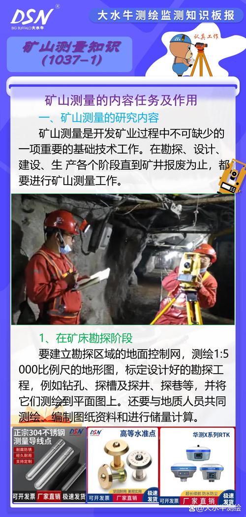 矿山测量招聘-图2