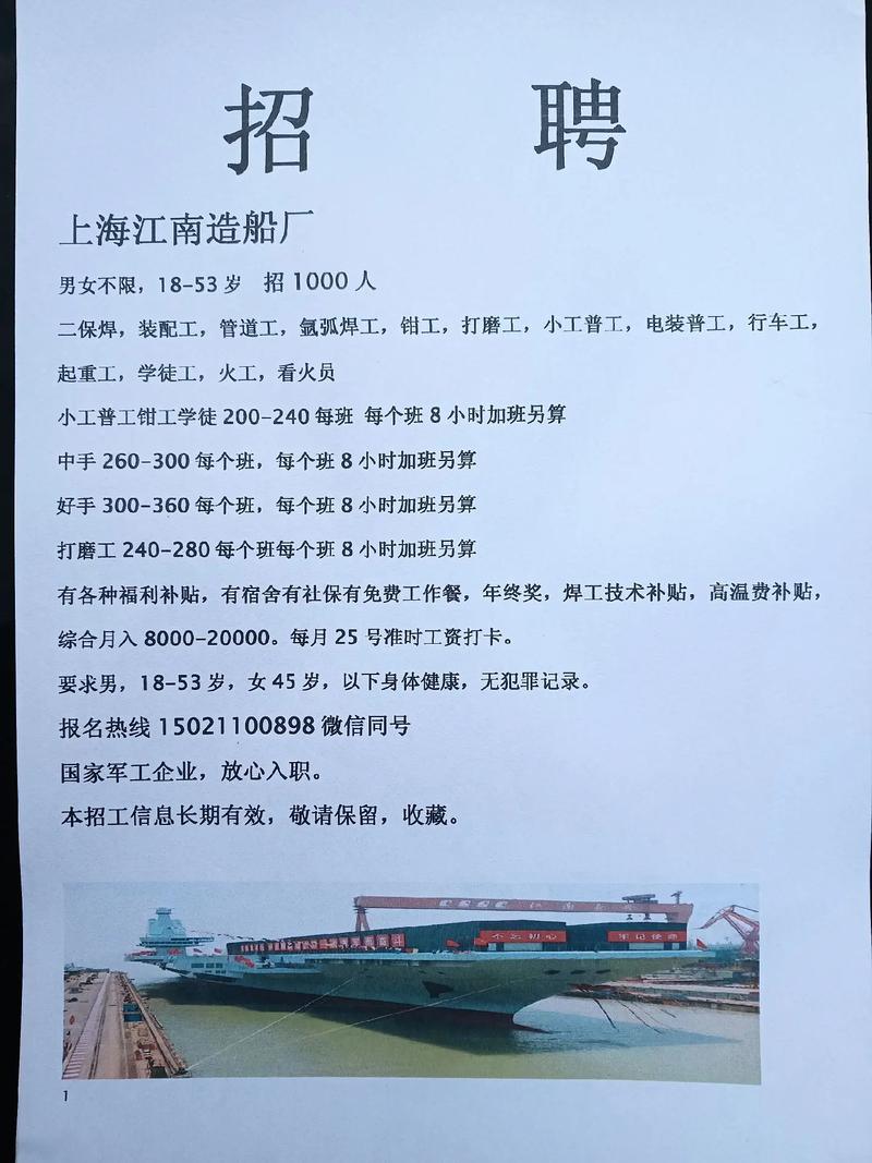 镇江船厂招聘-图2 镇江船厂招聘-图2