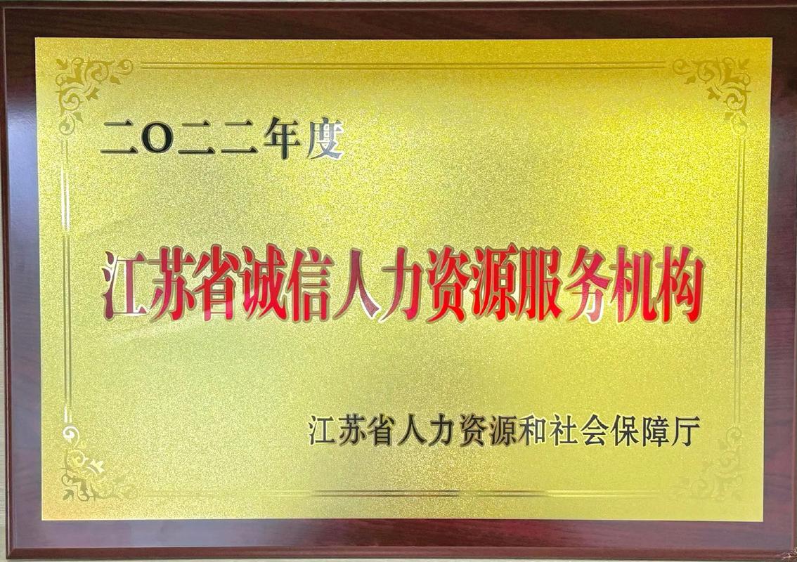 江苏十大人力资源公司-图3