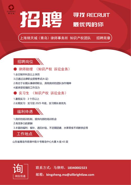 青岛律师招聘,要求与待遇如何?-图1 青岛律师招聘,要求与待遇如何?-图1