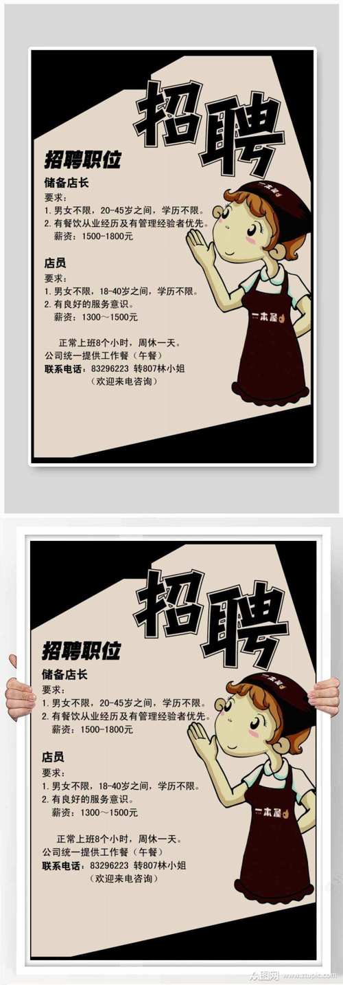 日本料理店招人,有何具体要求?-图3 日本料理店招人,有何具体要求?-图3