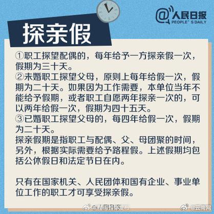 公司的人事假期会上班吗-图2