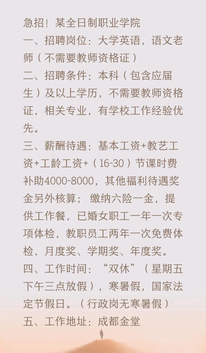 金堂最新招聘-图3 金堂最新招聘-图3