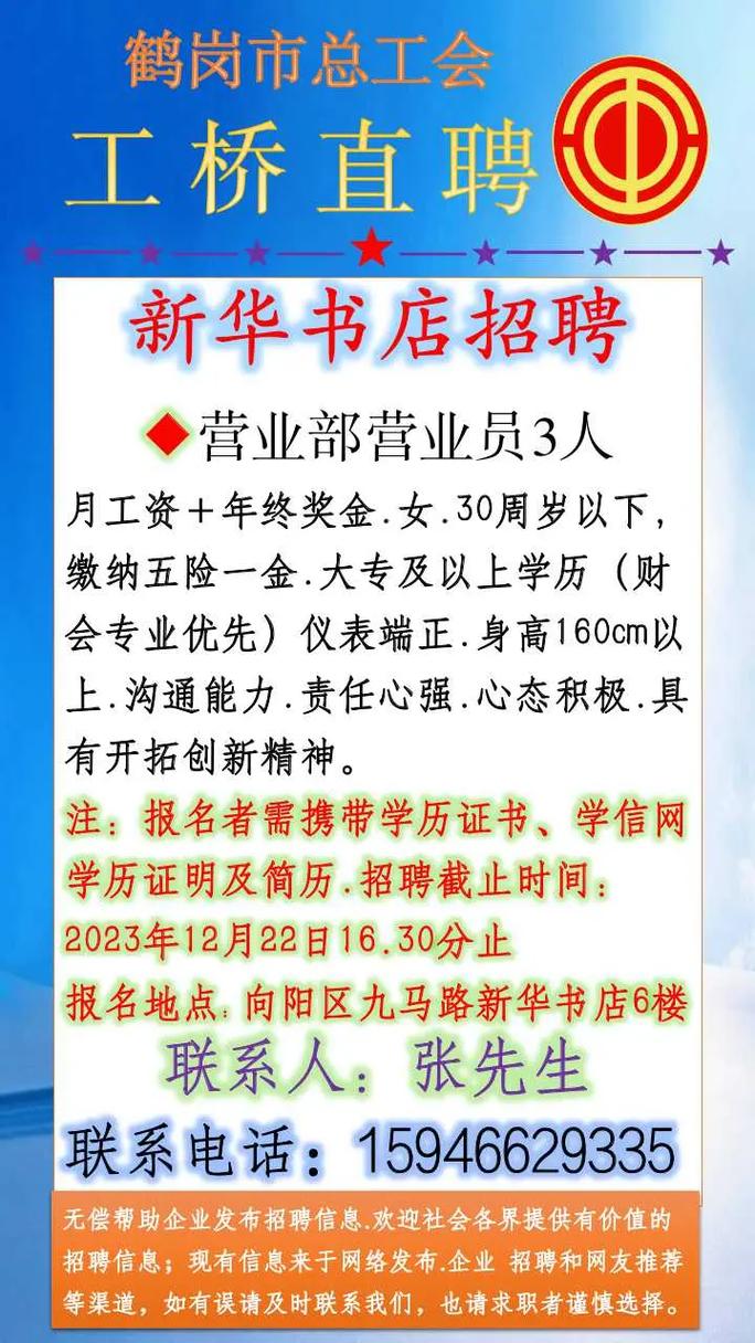 新华文轩招聘，有哪些岗位要求？-图2