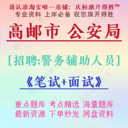 扬州辅警招聘何时开始报名？-图1