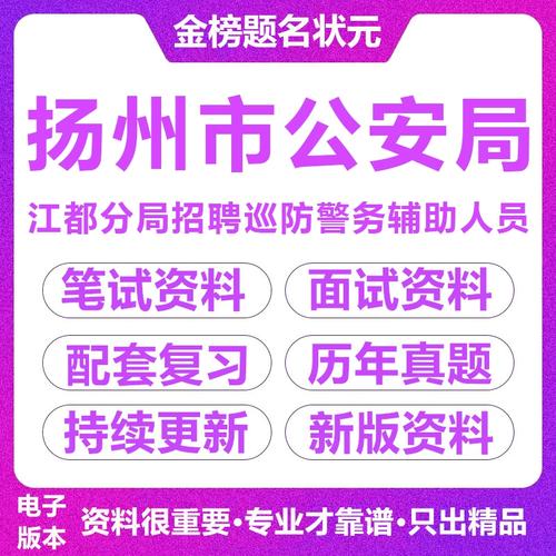 扬州辅警招聘何时开始报名？-图2
