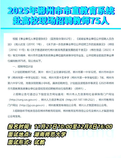 郴州教师招聘何时开始?条件有哪些?-图2 郴州教师招聘何时开始?条件有哪些?-图2