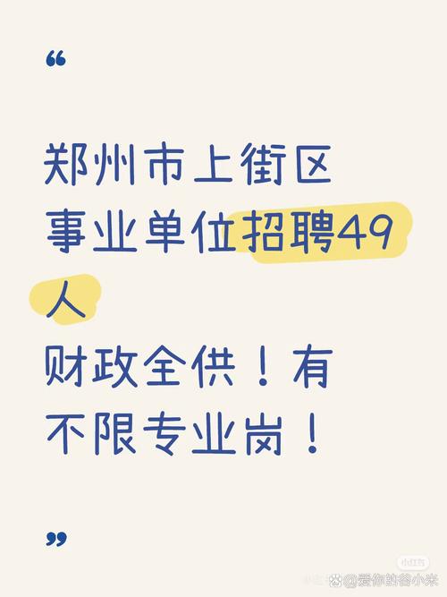 上街最新招聘-图1 上街最新招聘-图1