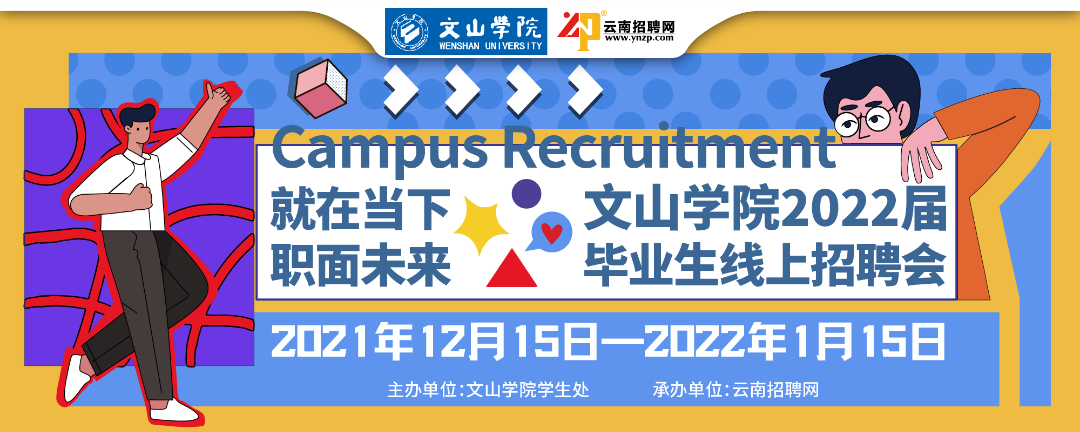 文山学院招聘具体岗位及要求是什么？-图2