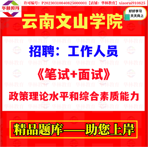 文山学院招聘具体岗位及要求是什么？-图3