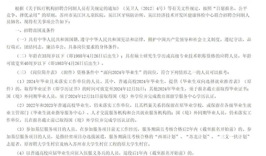 吴江最新招聘信息有哪些岗位和要求?-图2 吴江最新招聘信息有哪些岗位和要求?-图2