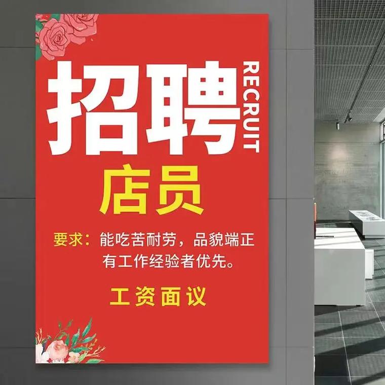 超市招聘广告，岗位待遇具体如何？-图1
