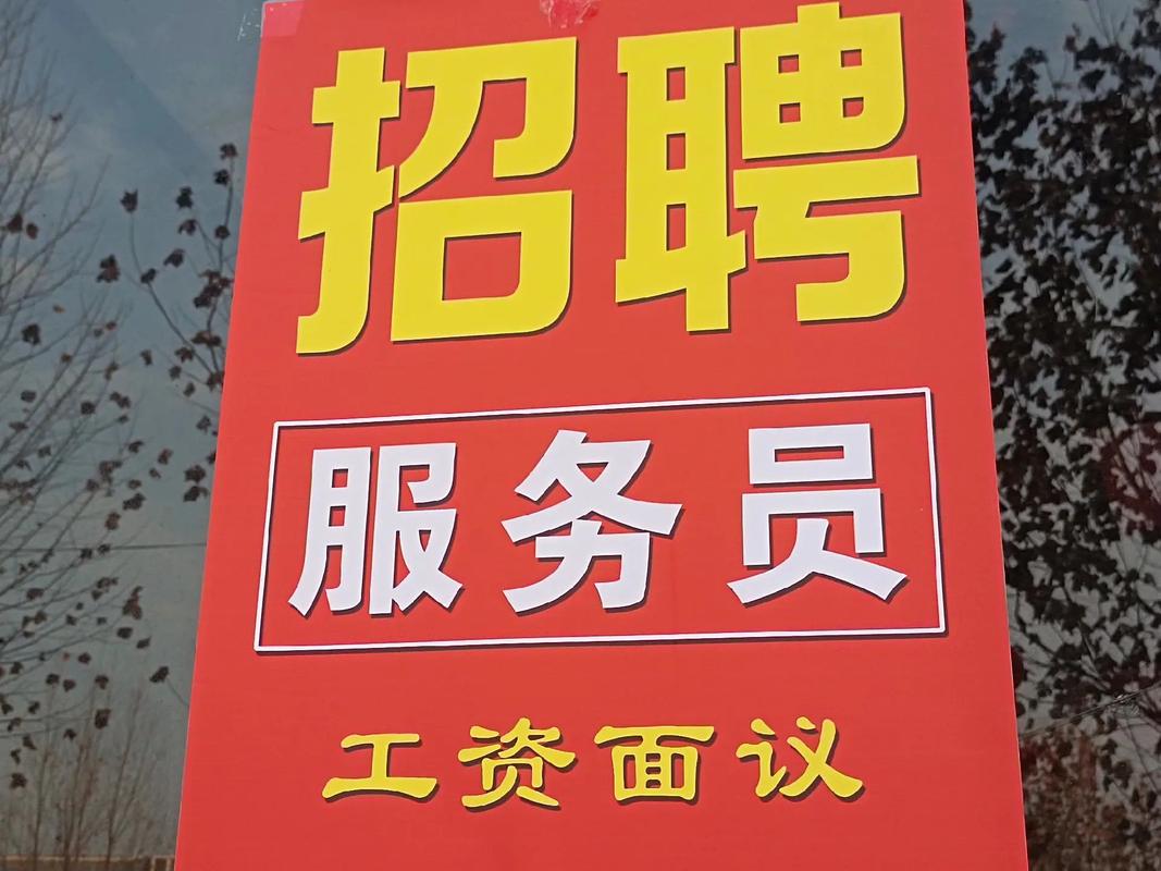 哈尔滨服务员招聘-图1