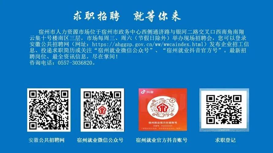 宿州高新区招聘-图3 宿州高新区招聘-图3