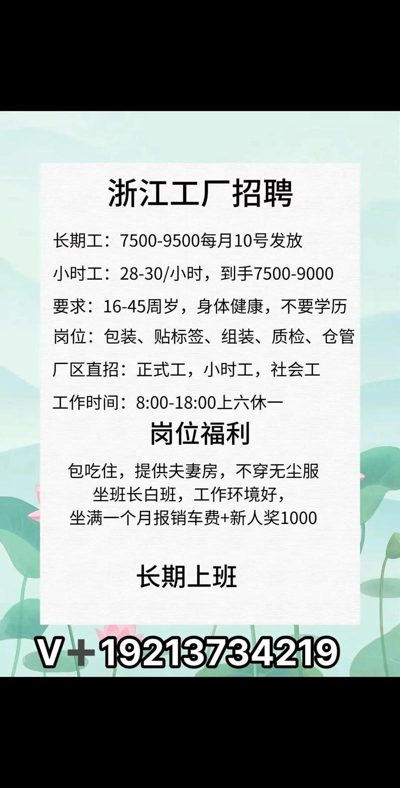 萧山最新招聘信息有哪些岗位和要求?-图3 萧山最新招聘信息有哪些岗位和要求?-图3