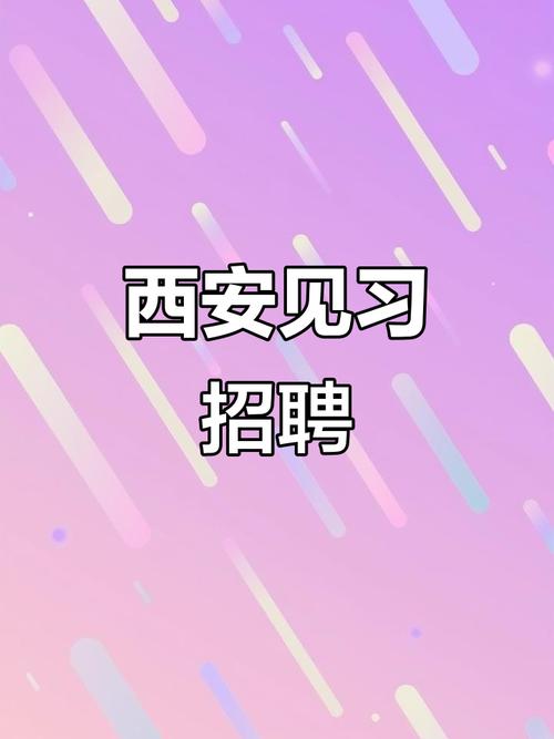 西安测量招聘-图3 西安测量招聘-图3