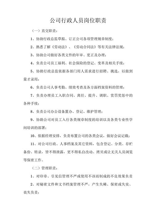 小公司行政人事工作日常-图2 小公司行政人事工作日常-图2