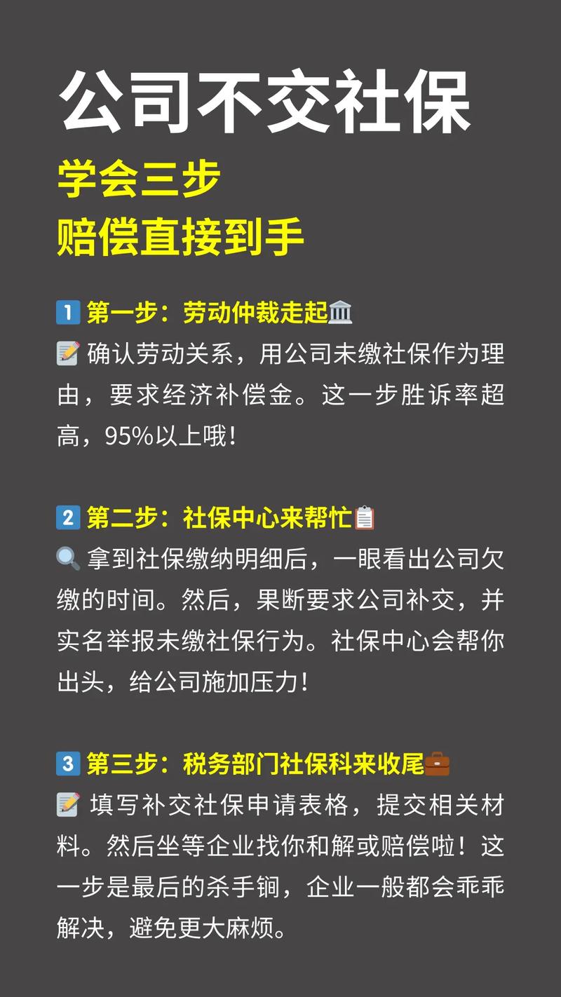 交社保和公司不一致-图2 交社保和公司不一致-图2