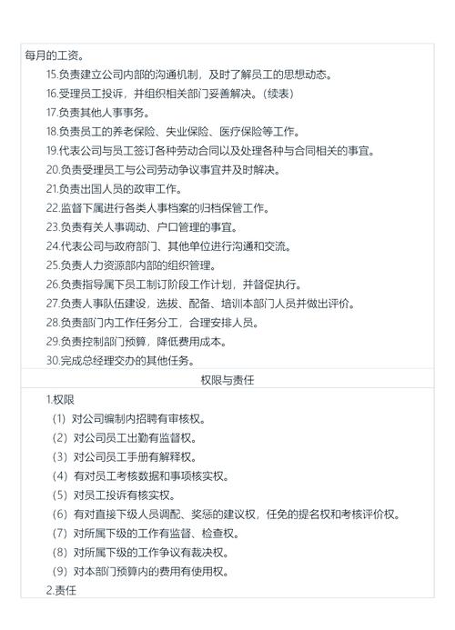 人事部是公司核心部门吗?-图1 人事部是公司核心部门吗?-图1