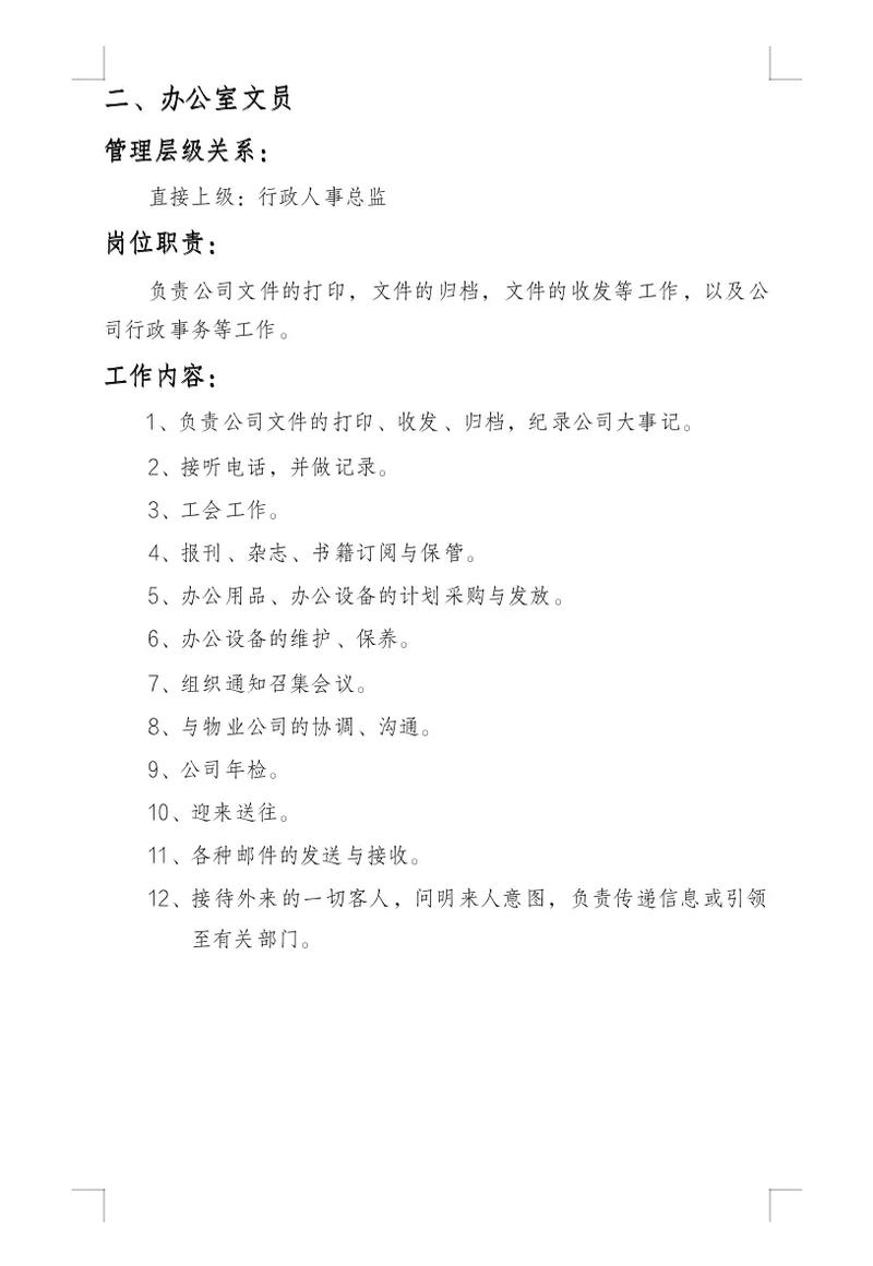 人事部是公司核心部门吗?-图3 人事部是公司核心部门吗?-图3