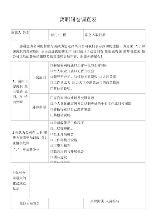 人力资源公司反岗调查表有何用途？-图3