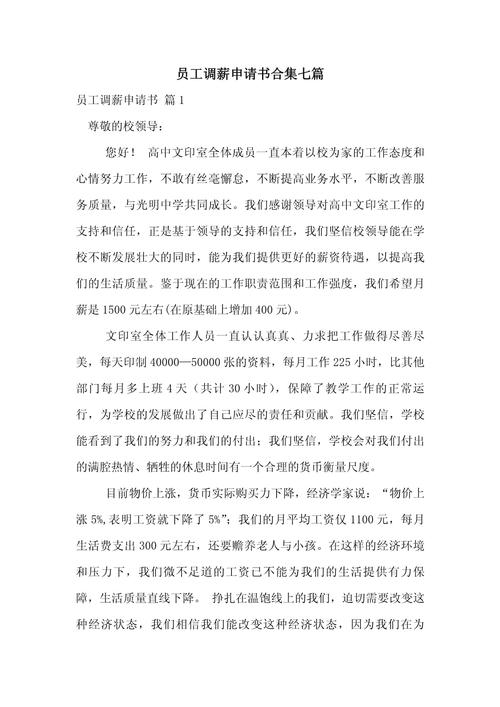 合同期内调薪,公司能单方面决定吗?-图2 合同期内调薪,公司能单方面决定吗?-图2