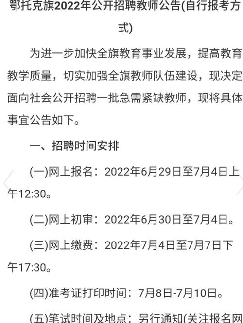 鄂尔多斯教师招聘-图2