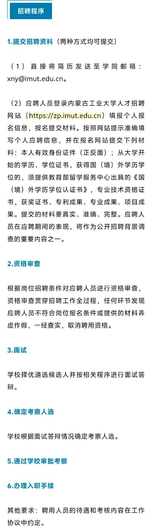 鄂尔多斯教师招聘-图3