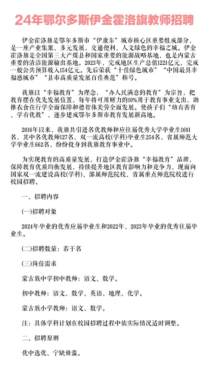 鄂尔多斯教师招聘-图1