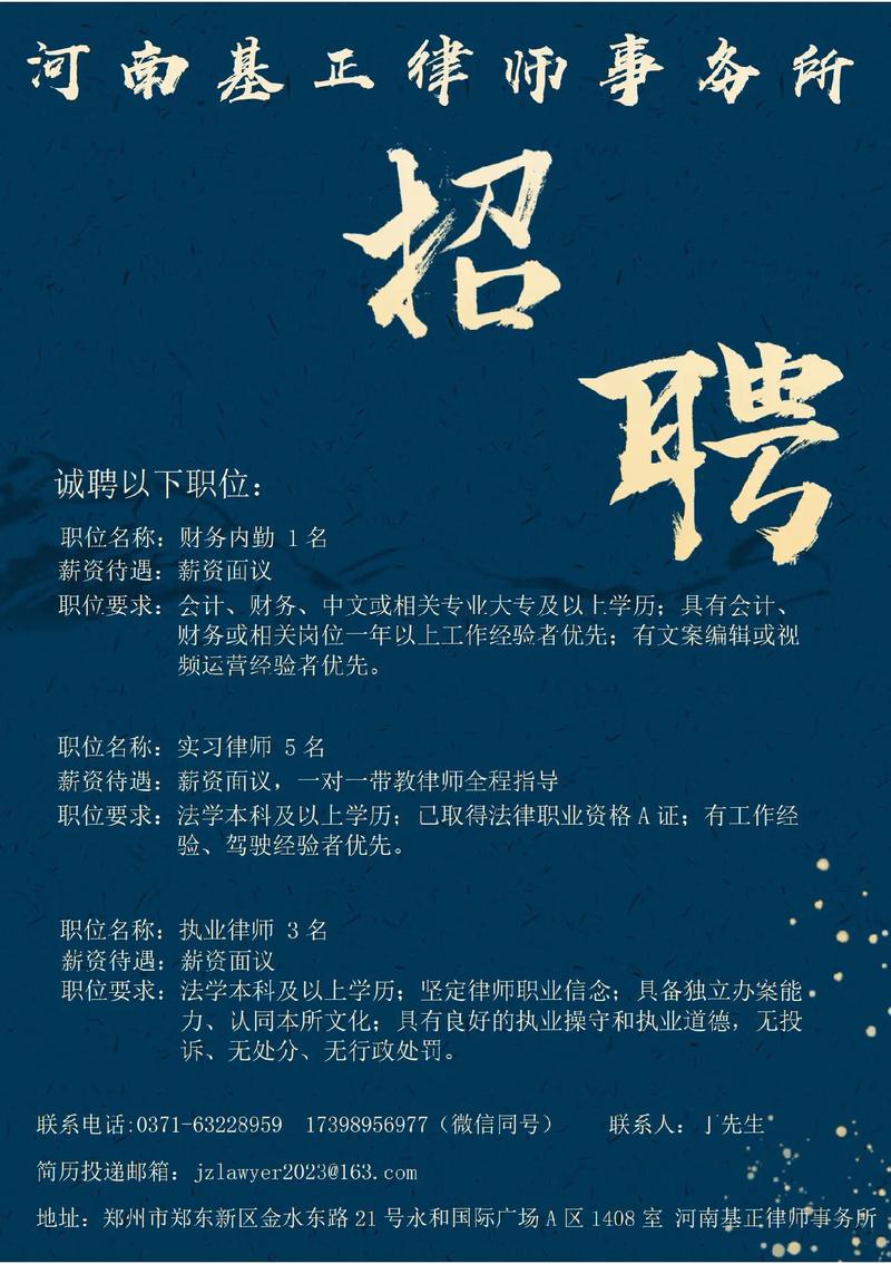 合肥律师招聘-图1 合肥律师招聘-图1